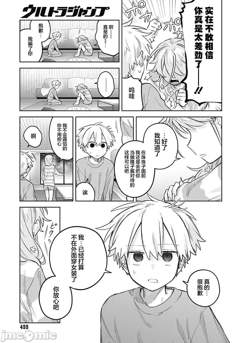 女装男生想脱下裙子！ 女装男生想脱下裙子！ 33 第25页