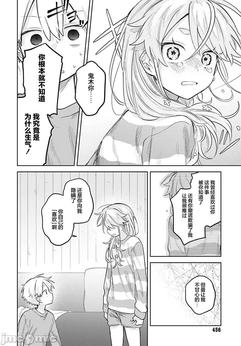 女装男生想脱下裙子！ 女装男生想脱下裙子！ 33 第26页