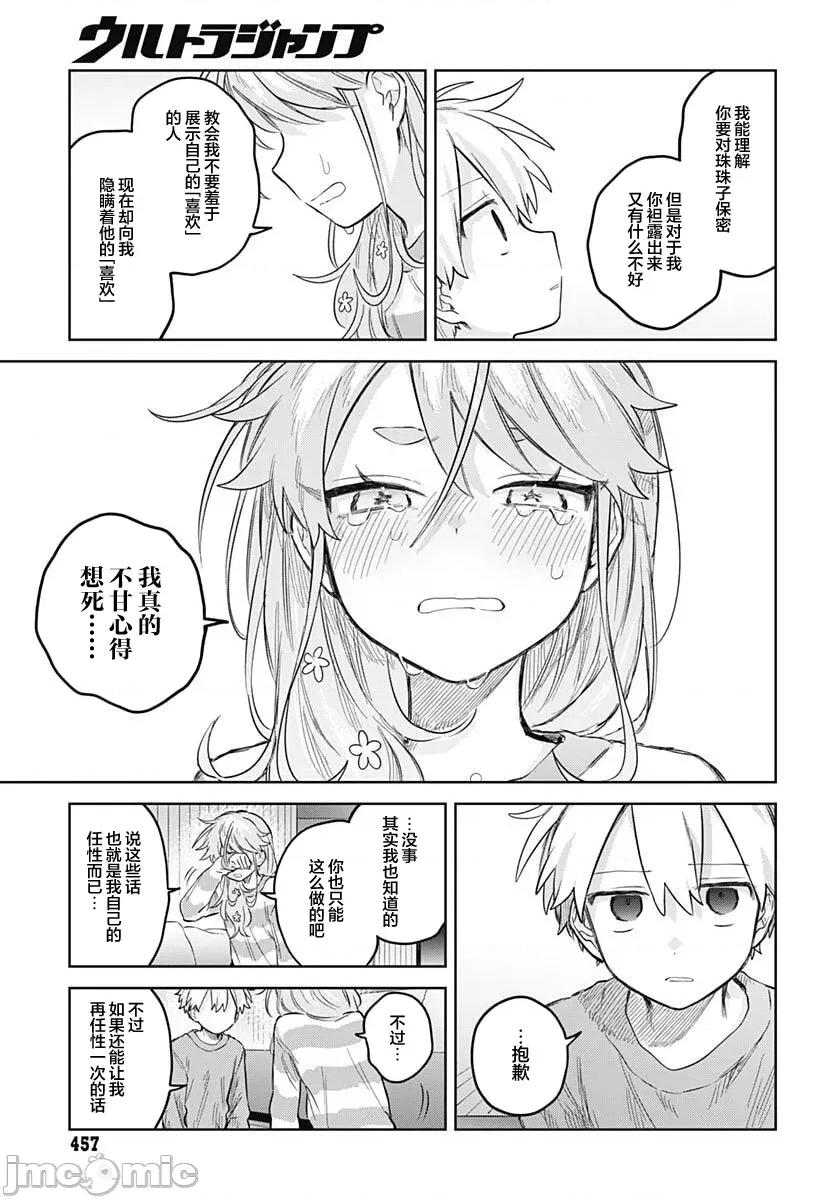 女装男生想脱下裙子！ 女装男生想脱下裙子！ 33 第27页