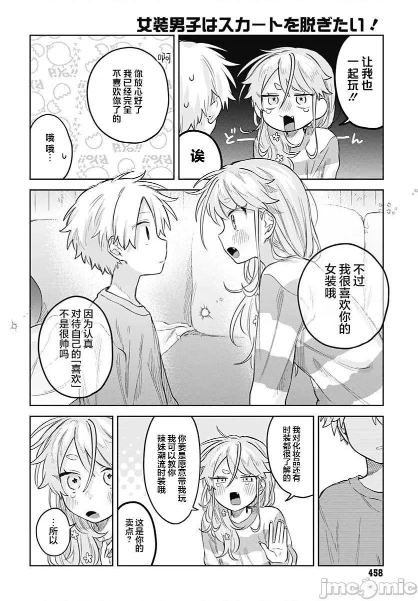 女装男生想脱下裙子！ 女装男生想脱下裙子！ 33 第28页