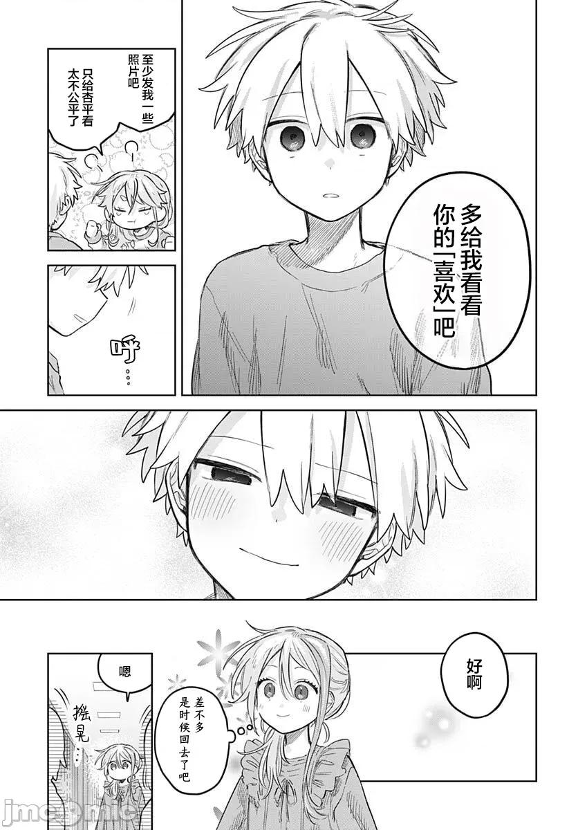 女装男生想脱下裙子！ 女装男生想脱下裙子！ 33 第29页