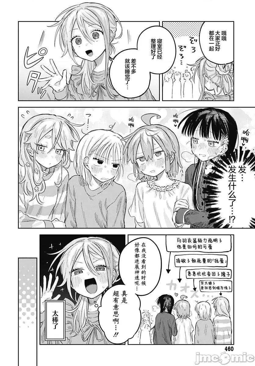 女装男生想脱下裙子！ 女装男生想脱下裙子！ 33 第30页