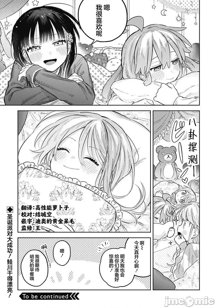 女装男生想脱下裙子！ 女装男生想脱下裙子！ 33 第33页