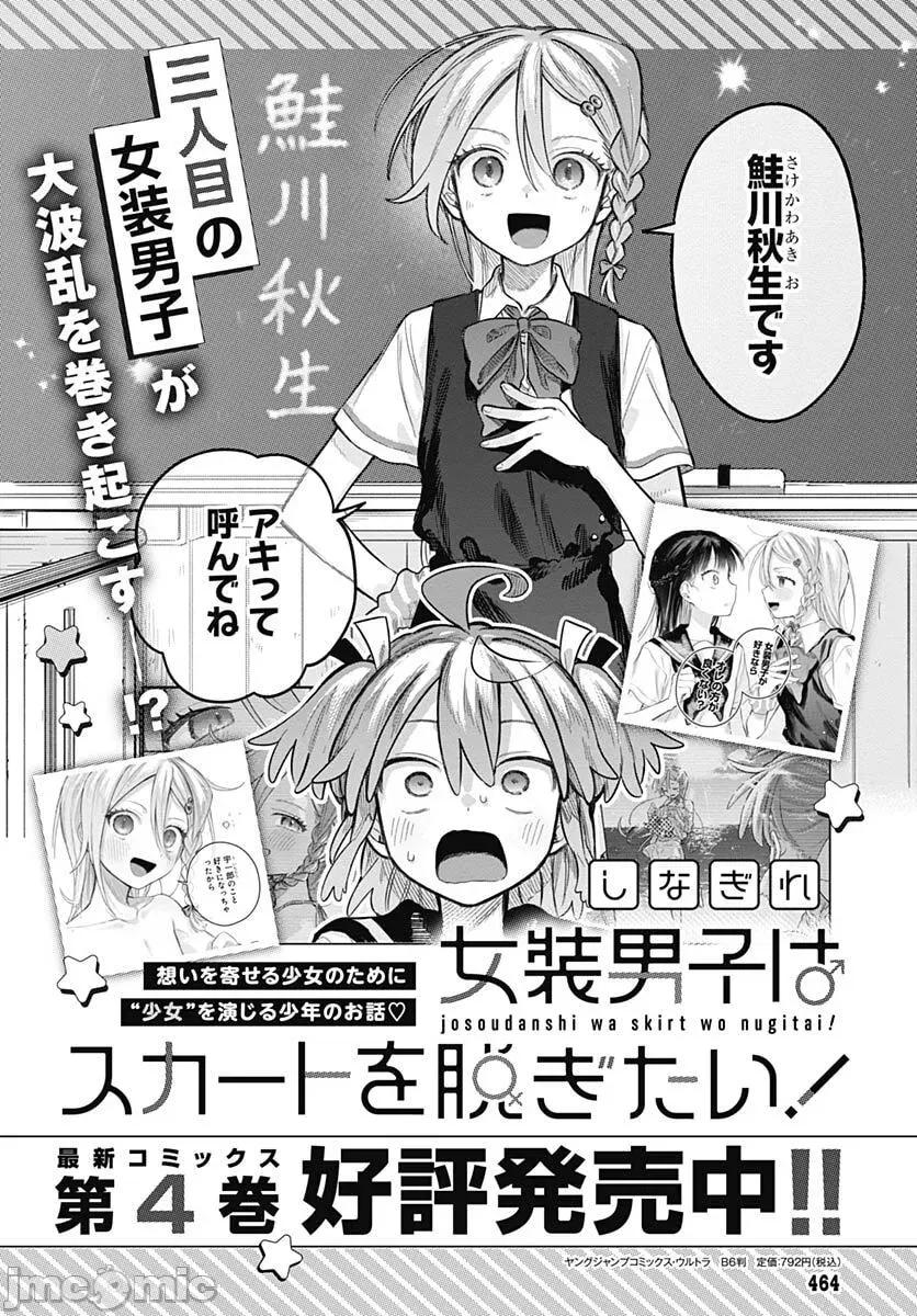 女装男生想脱下裙子！ 女装男生想脱下裙子！ 33 第34页