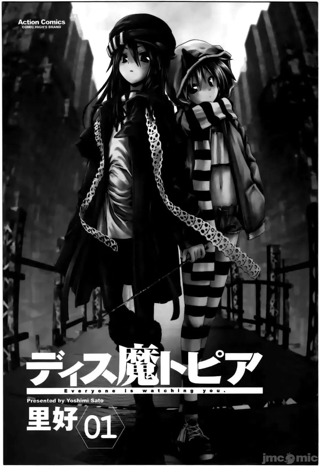 魔黑理想乡 魔黑理想乡 [里好] ディス魔トピア 第2页