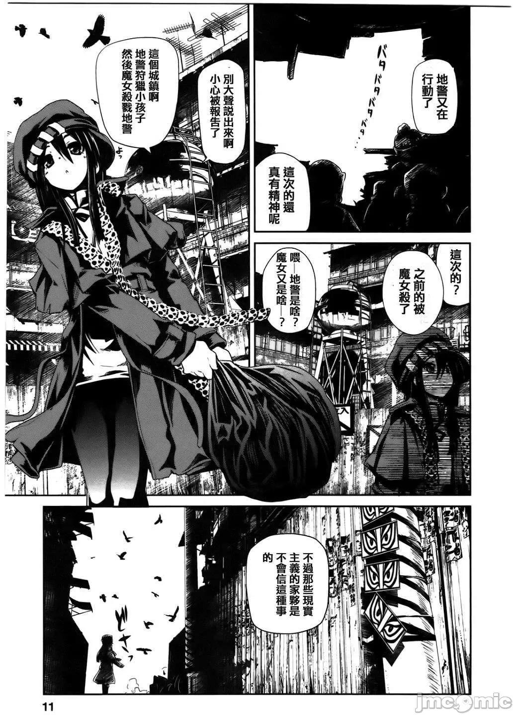 魔黑理想乡 魔黑理想乡 [里好] ディス魔トピア 第8页