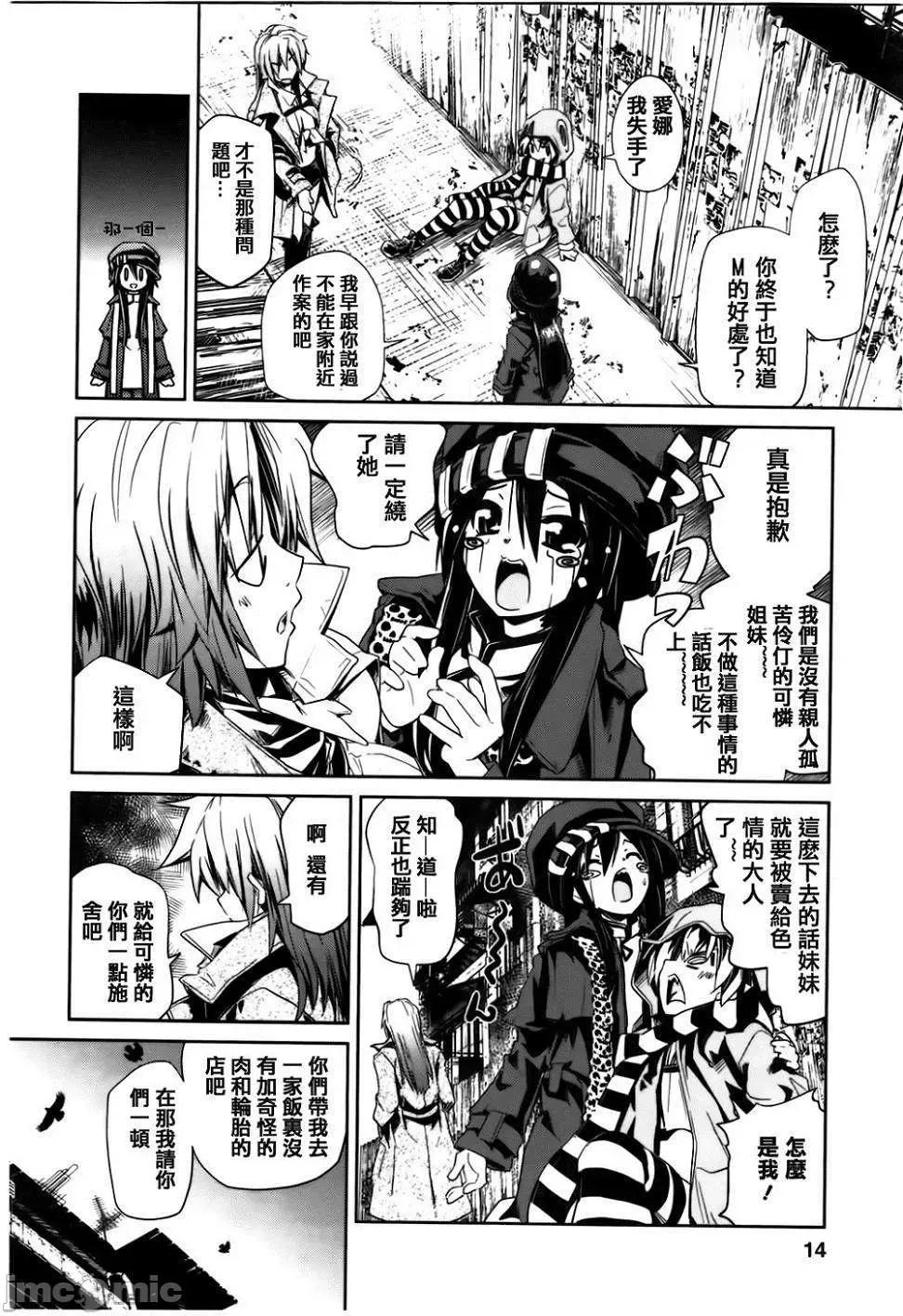 魔黑理想乡 魔黑理想乡 [里好] ディス魔トピア 第11页