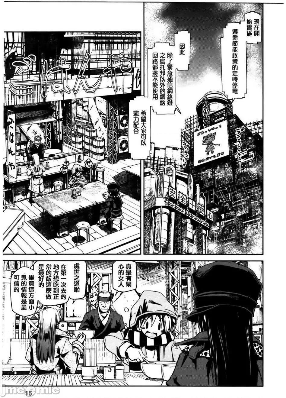 魔黑理想乡 魔黑理想乡 [里好] ディス魔トピア 第12页