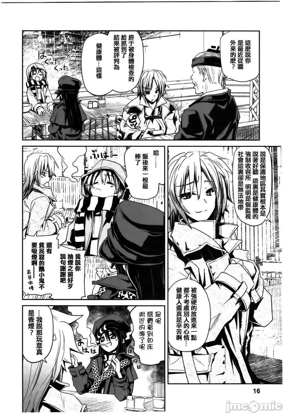魔黑理想乡 魔黑理想乡 [里好] ディス魔トピア 第13页