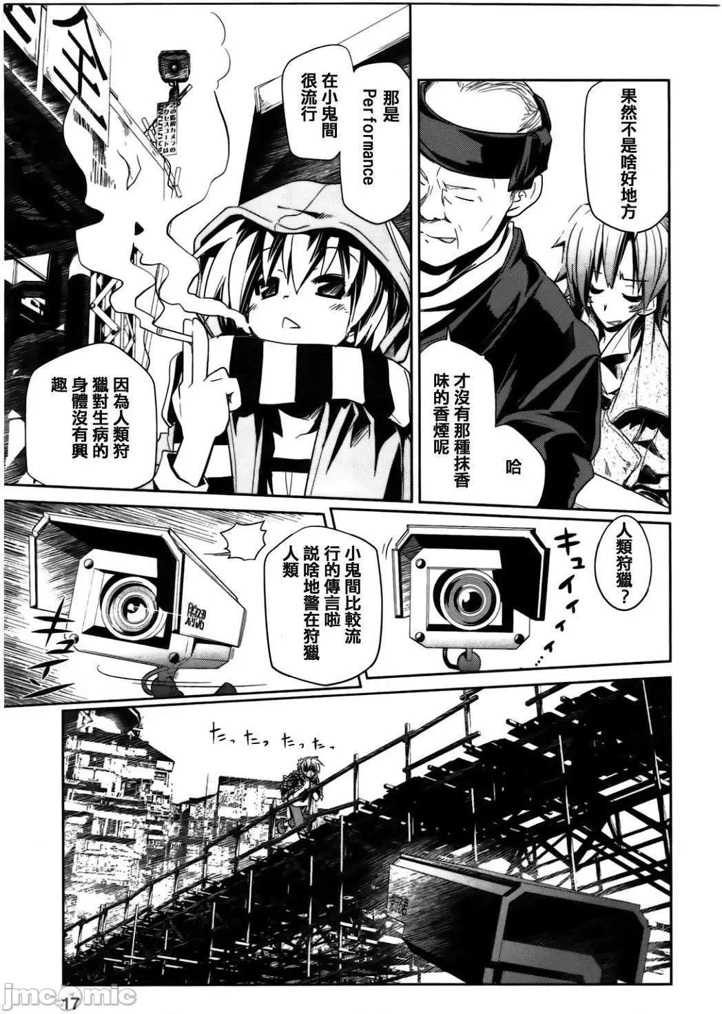 魔黑理想乡 魔黑理想乡 [里好] ディス魔トピア 第14页