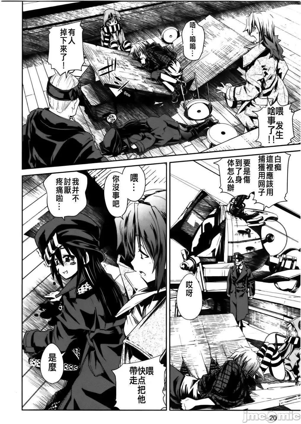 魔黑理想乡 魔黑理想乡 [里好] ディス魔トピア 第17页