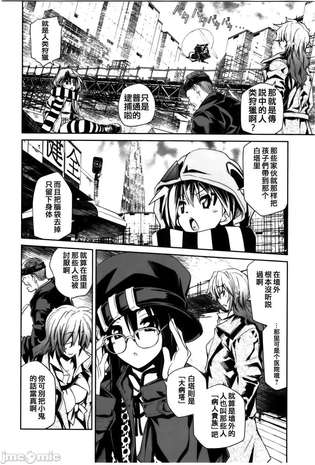魔黑理想乡 魔黑理想乡 [里好] ディス魔トピア 第21页
