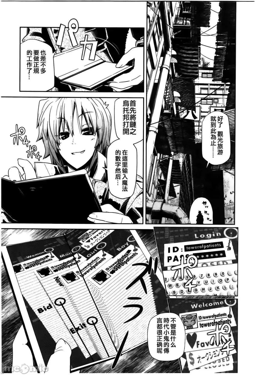 魔黑理想乡 魔黑理想乡 [里好] ディス魔トピア 第23页