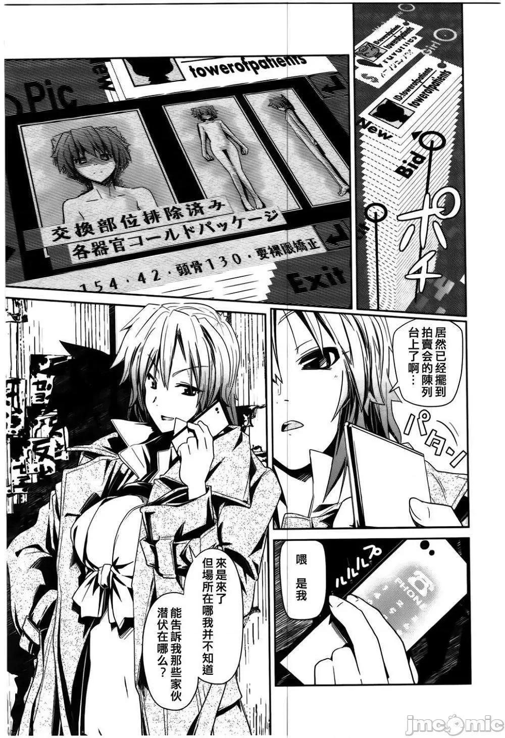 魔黑理想乡 魔黑理想乡 [里好] ディス魔トピア 第24页