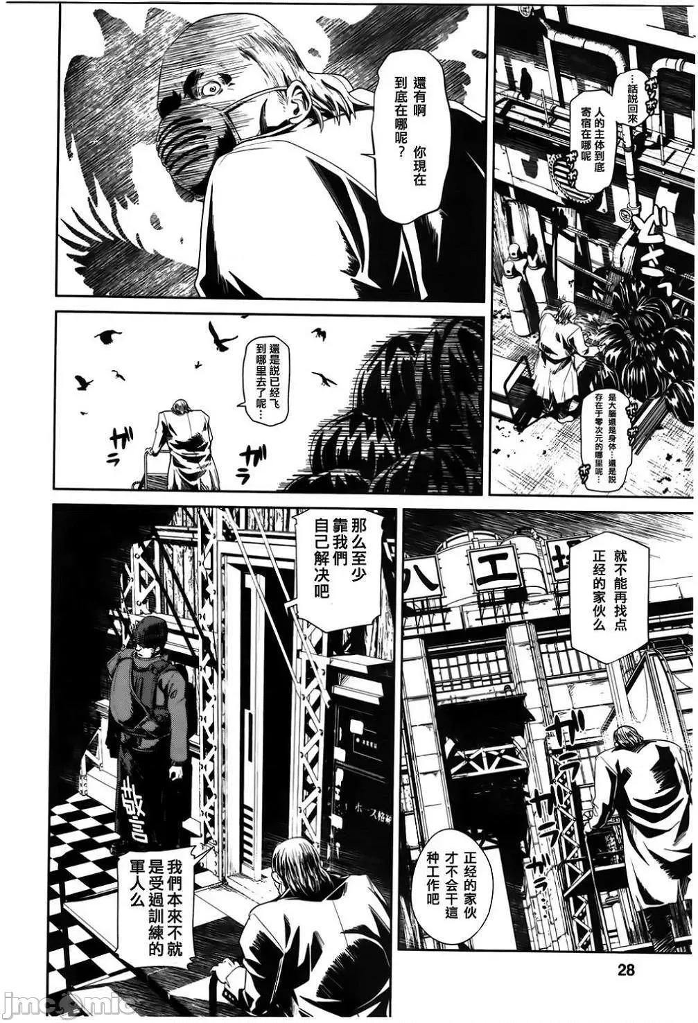 魔黑理想乡 魔黑理想乡 [里好] ディス魔トピア 第25页