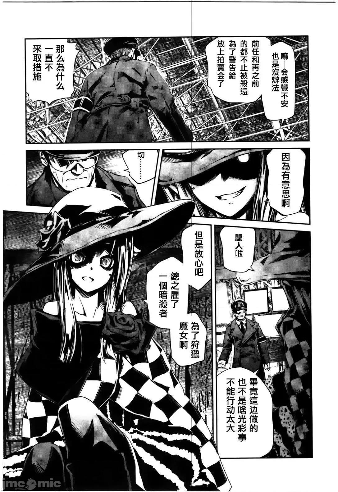 魔黑理想乡 魔黑理想乡 [里好] ディス魔トピア 第26页
