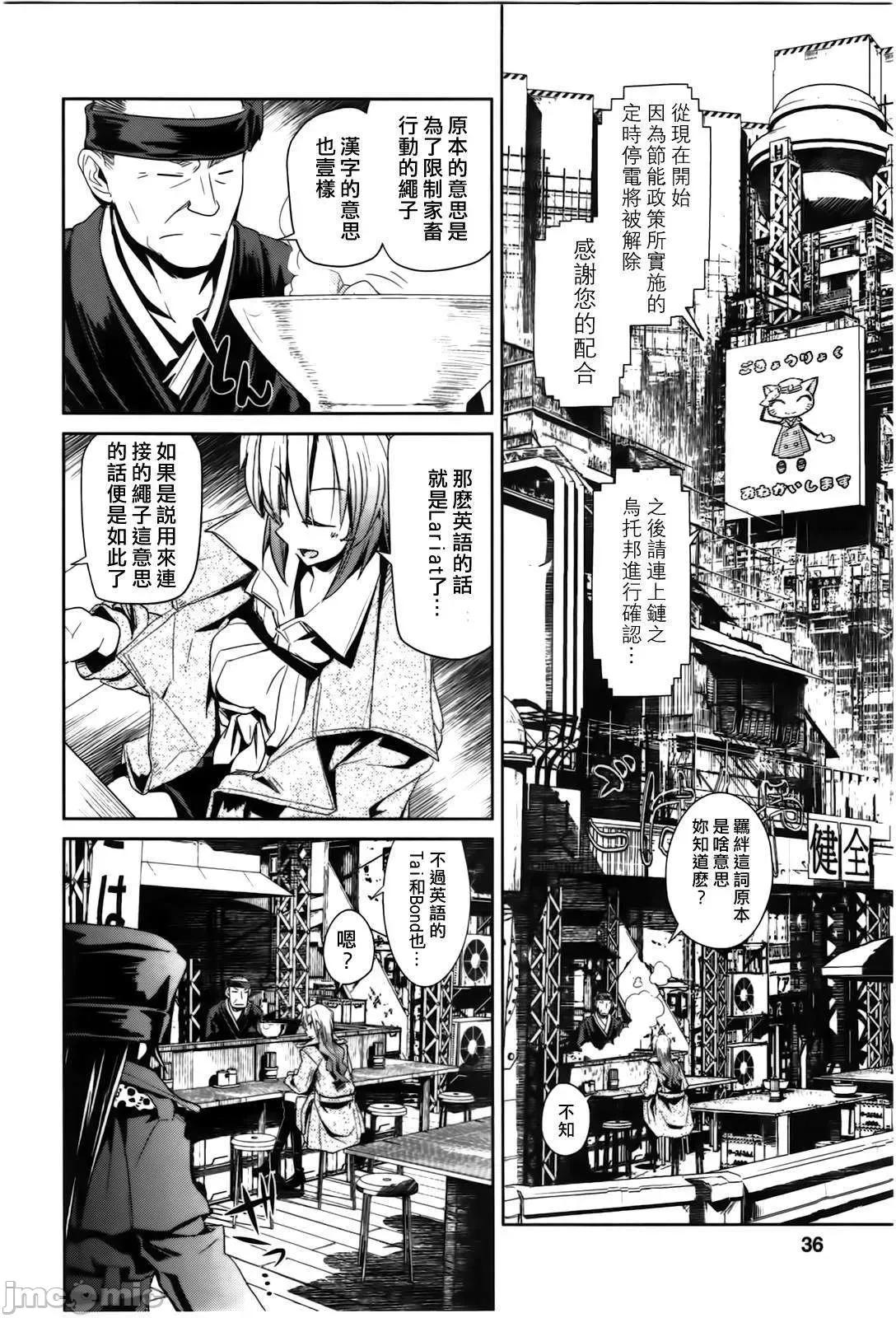 魔黑理想乡 魔黑理想乡第02回.zip 第6页