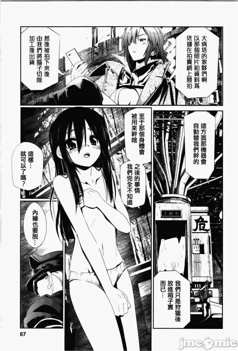 魔黑理想乡 魔黑理想乡第03回.zip 第11页