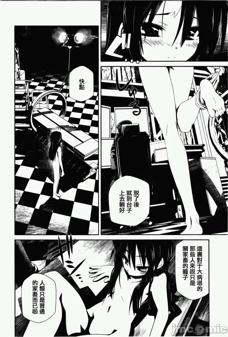 魔黑理想乡 魔黑理想乡第03回.zip 第12页