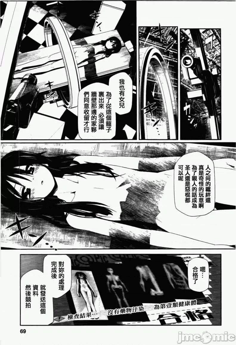 魔黑理想乡 魔黑理想乡第03回.zip 第13页