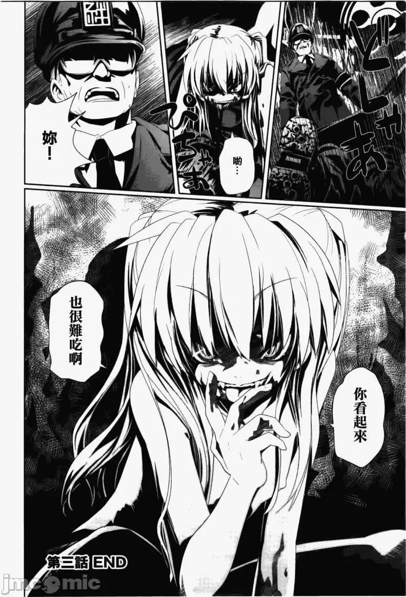 魔黑理想乡 魔黑理想乡第03回.zip 第26页