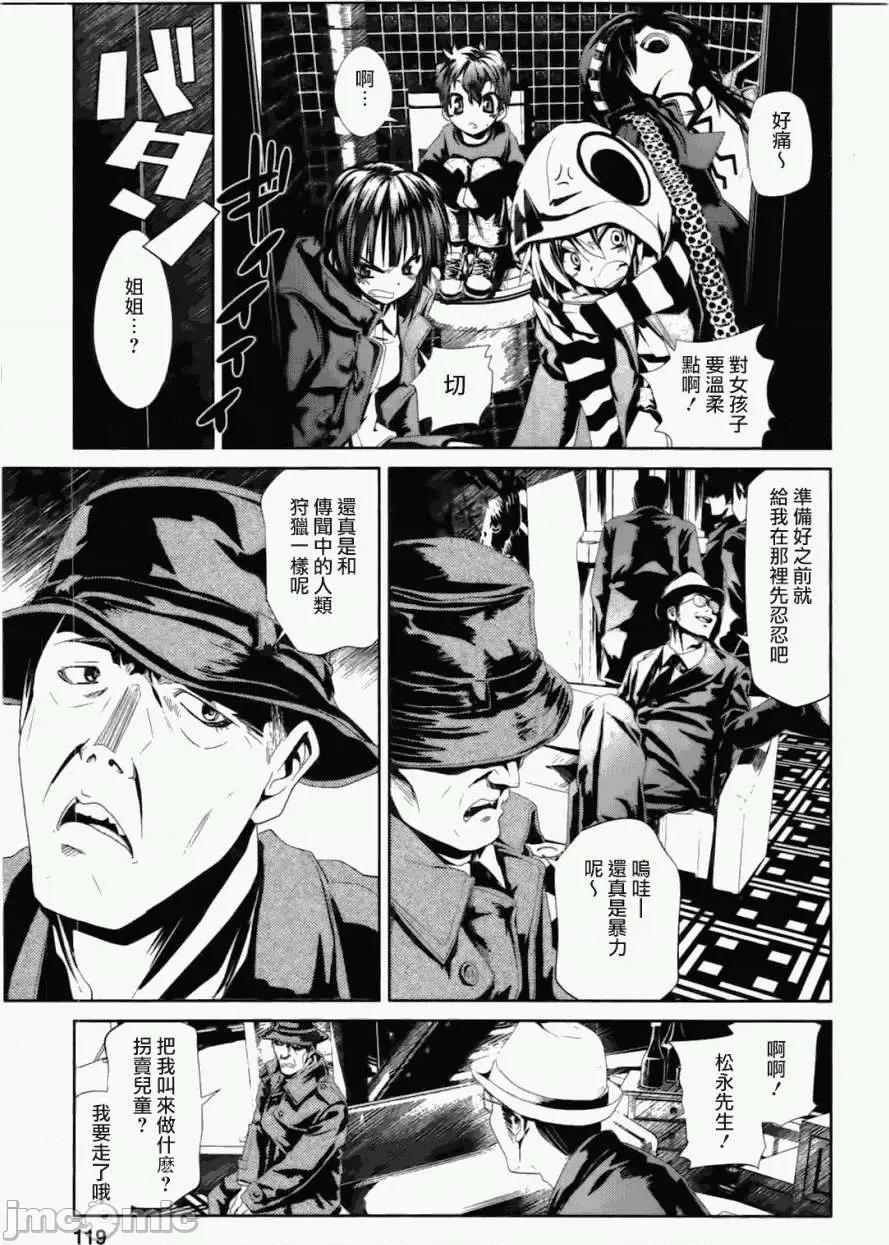 魔黑理想乡 魔黑理想乡第05回.zip 第11页