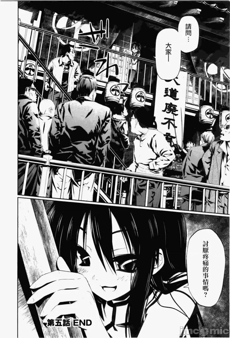 魔黑理想乡 魔黑理想乡第05回.zip 第26页