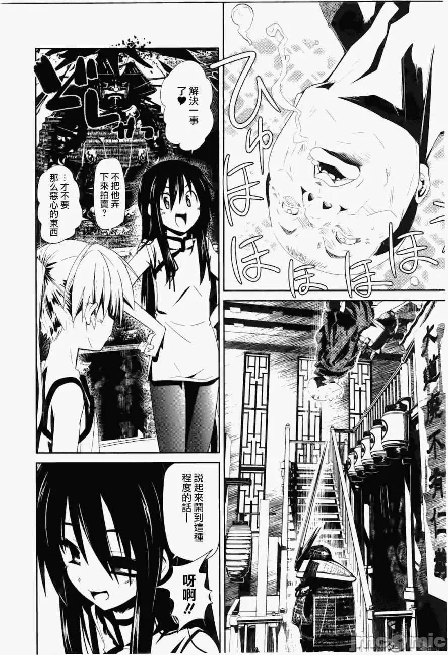 魔黑理想乡 魔黑理想乡第06回.zip 第18页