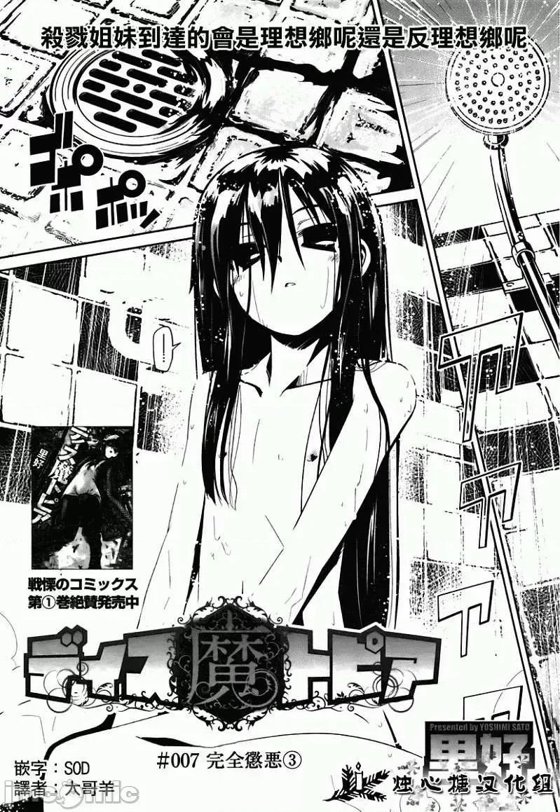 魔黑理想乡 魔黑理想乡第07回.zip 第3页