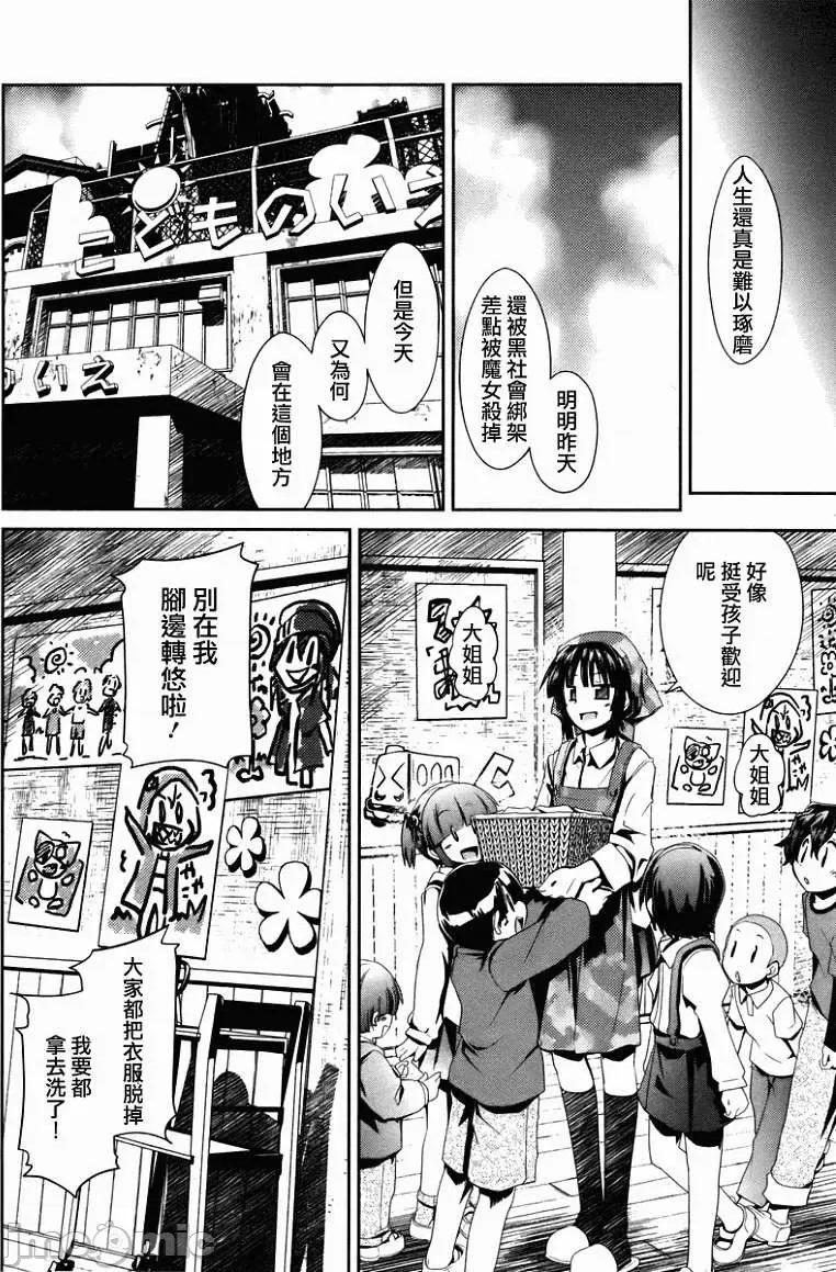 魔黑理想乡 魔黑理想乡第07回.zip 第4页