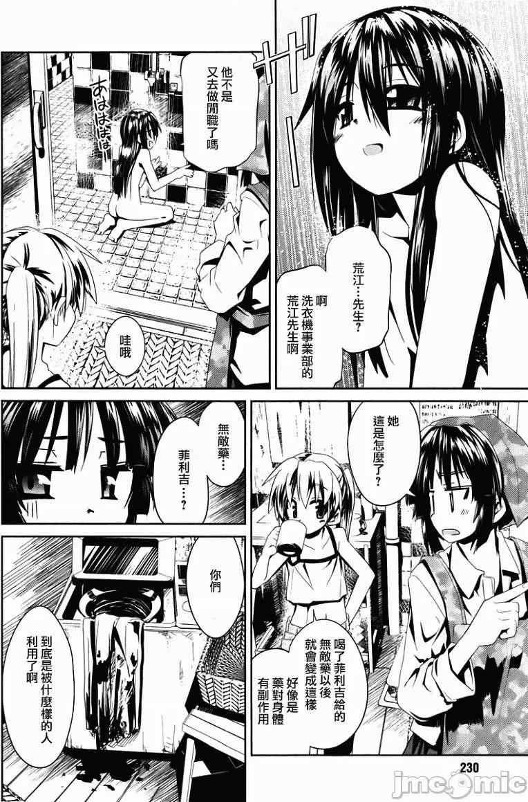 魔黑理想乡 魔黑理想乡第07回.zip 第6页