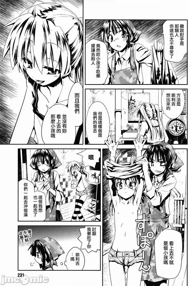 魔黑理想乡 魔黑理想乡第07回.zip 第7页