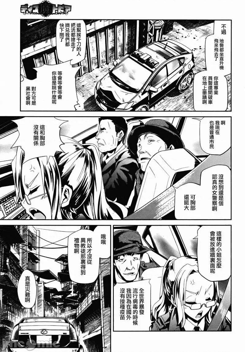 魔黑理想乡 魔黑理想乡第07回.zip 第17页