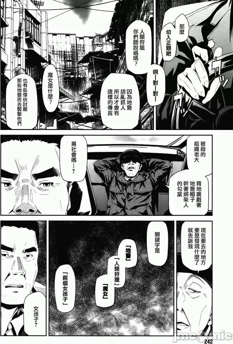 魔黑理想乡 魔黑理想乡第07回.zip 第18页