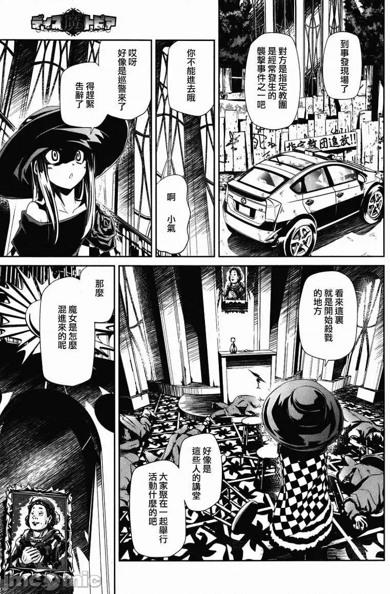 魔黑理想乡 魔黑理想乡第07回.zip 第19页