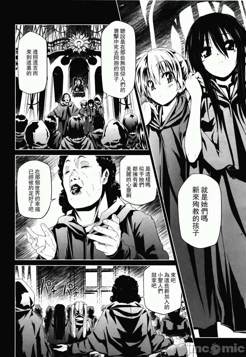 魔黑理想乡 魔黑理想乡第07回.zip 第20页