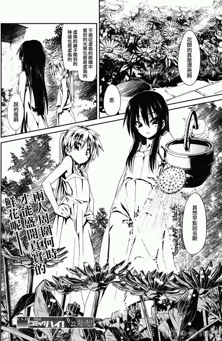 魔黑理想乡 魔黑理想乡第07回.zip 第26页
