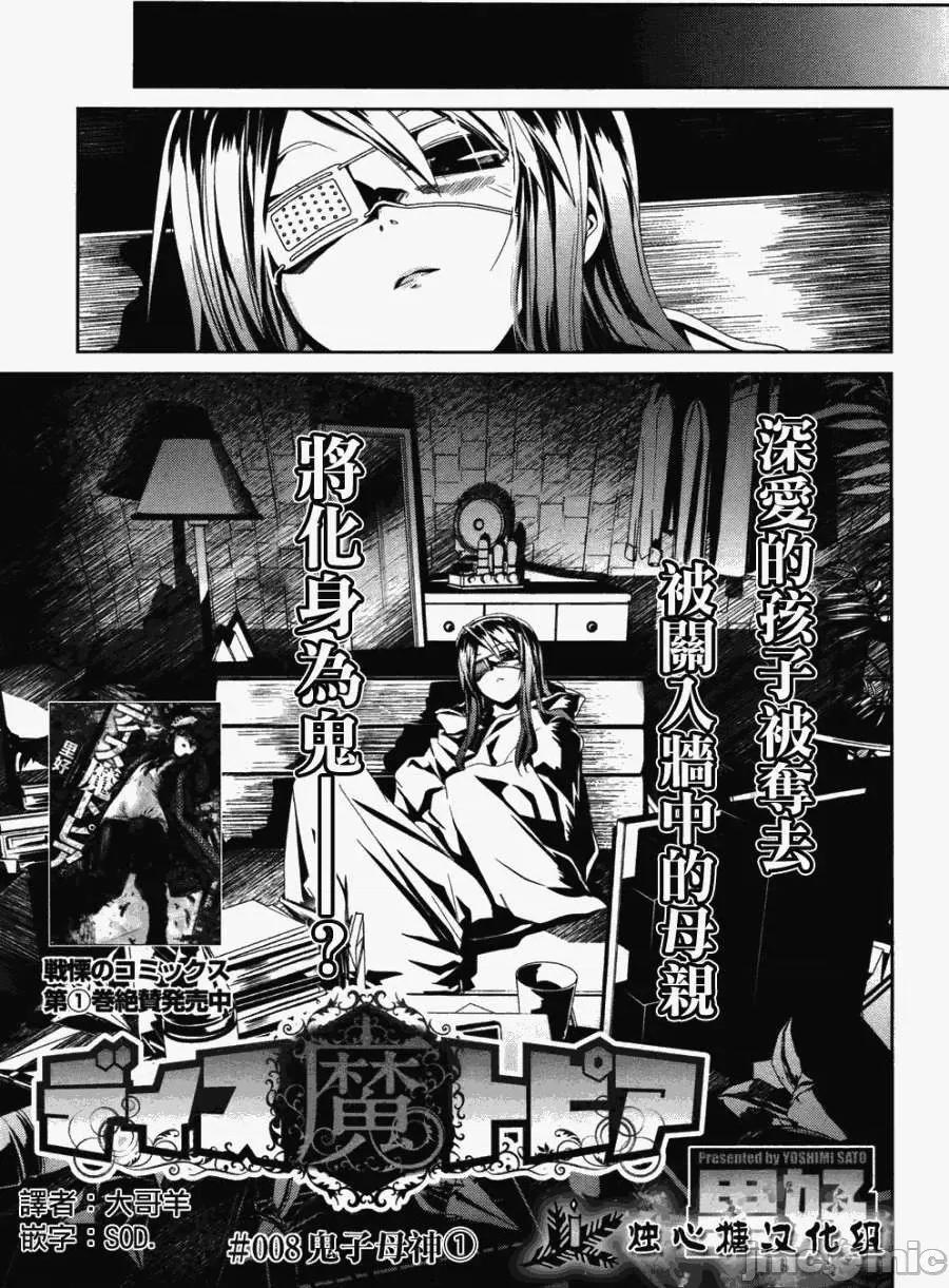 魔黑理想乡 魔黑理想乡第08回.zip 第3页
