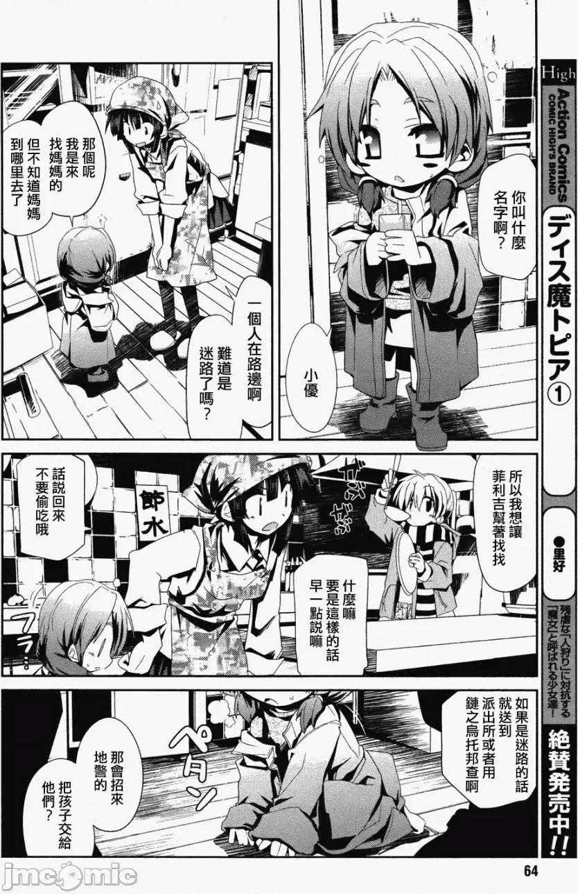 魔黑理想乡 魔黑理想乡第08回.zip 第6页