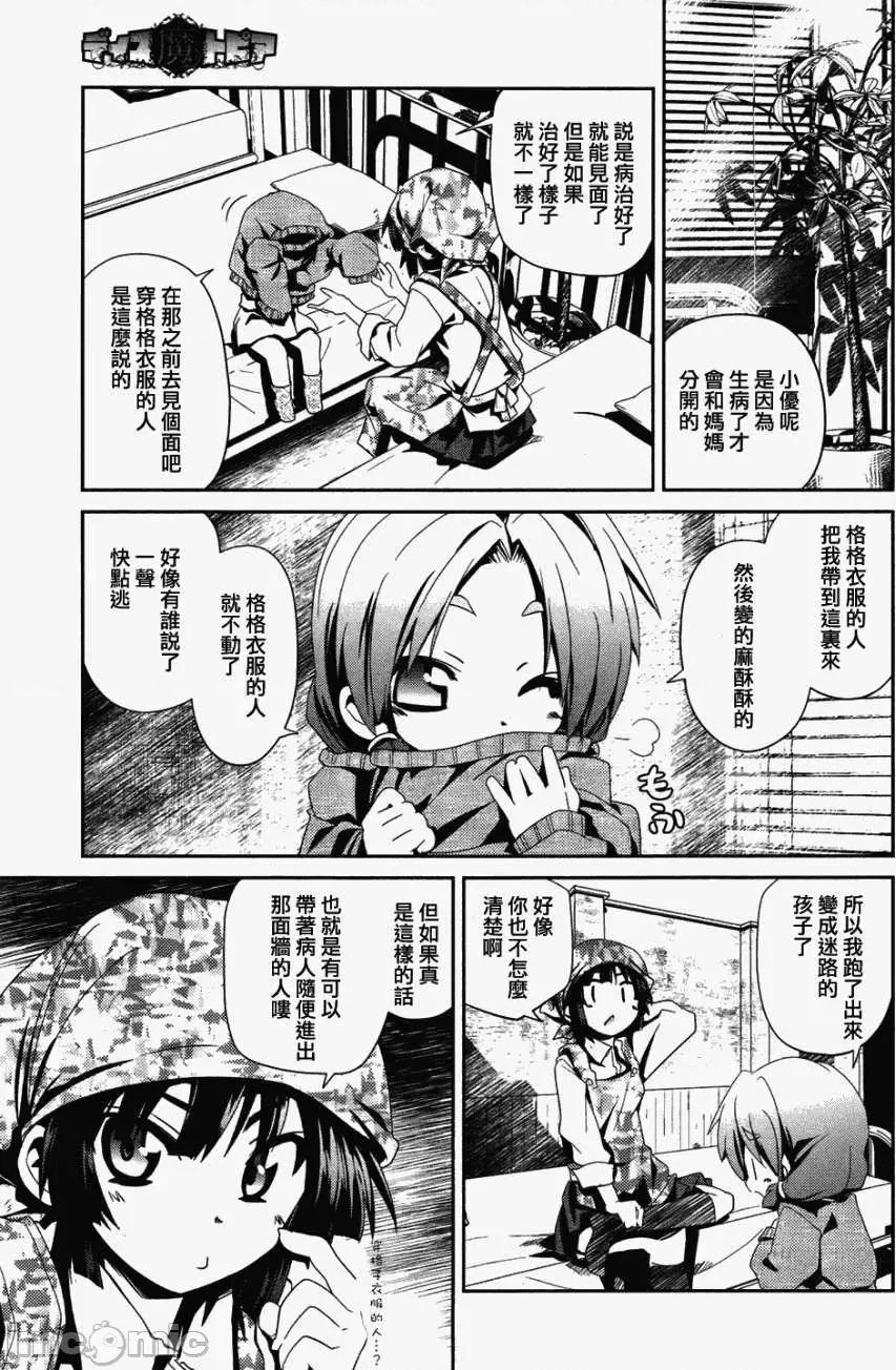 魔黑理想乡 魔黑理想乡第08回.zip 第11页