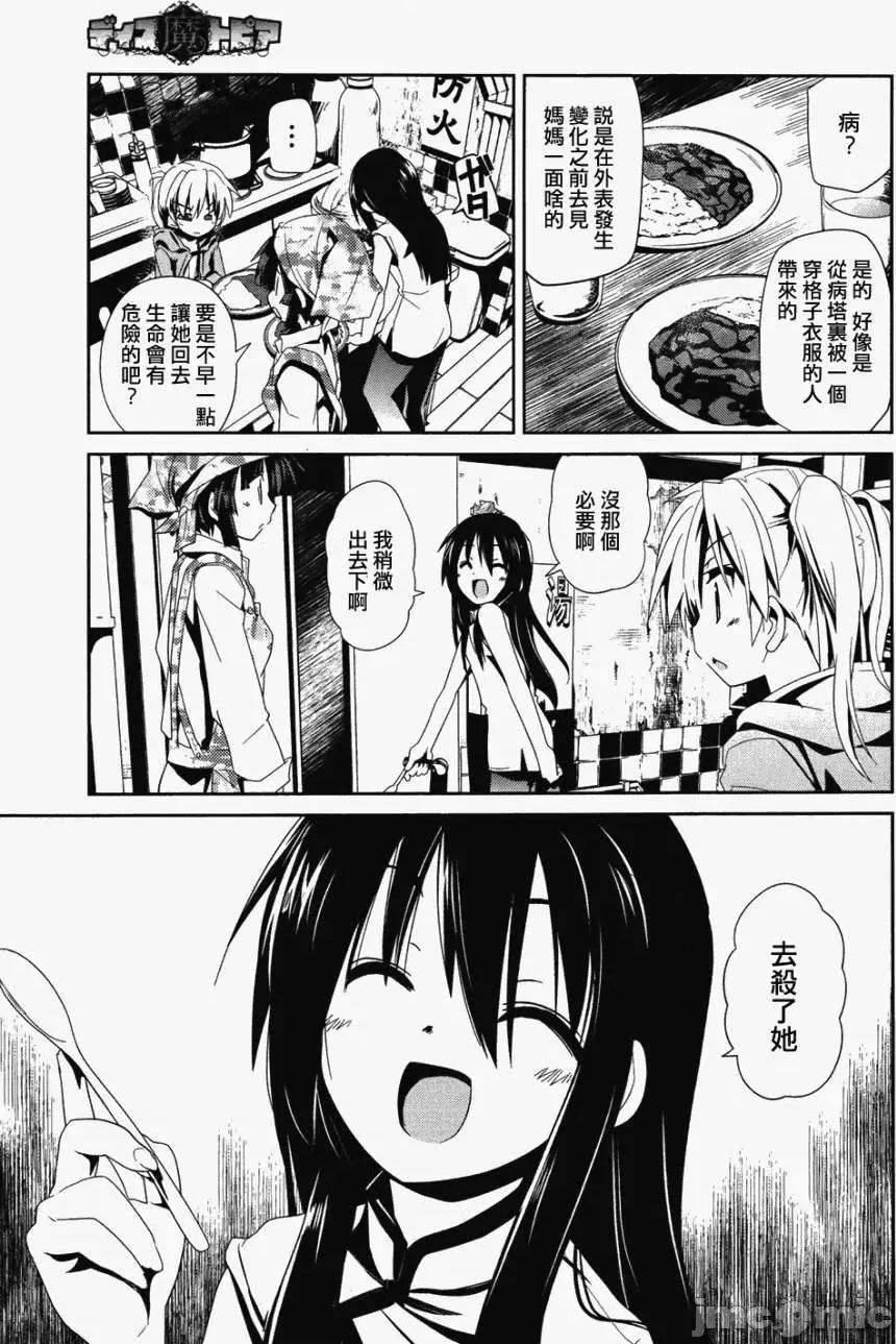 魔黑理想乡 魔黑理想乡第08回.zip 第14页