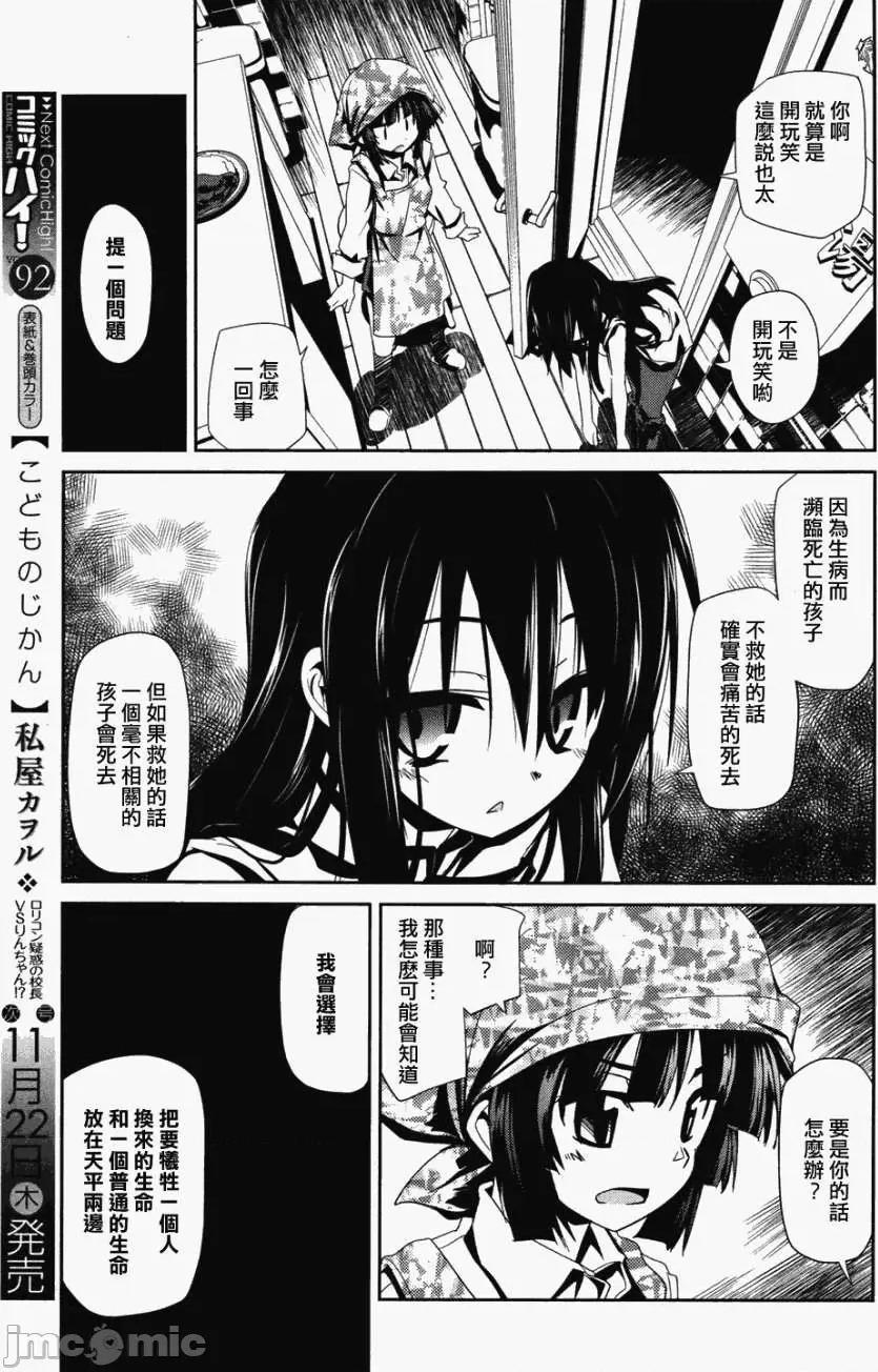 魔黑理想乡 魔黑理想乡第08回.zip 第16页