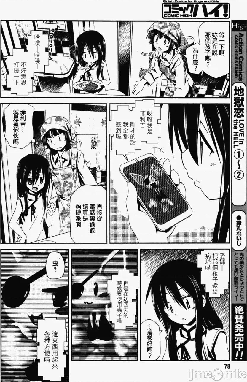 魔黑理想乡 魔黑理想乡第08回.zip 第17页