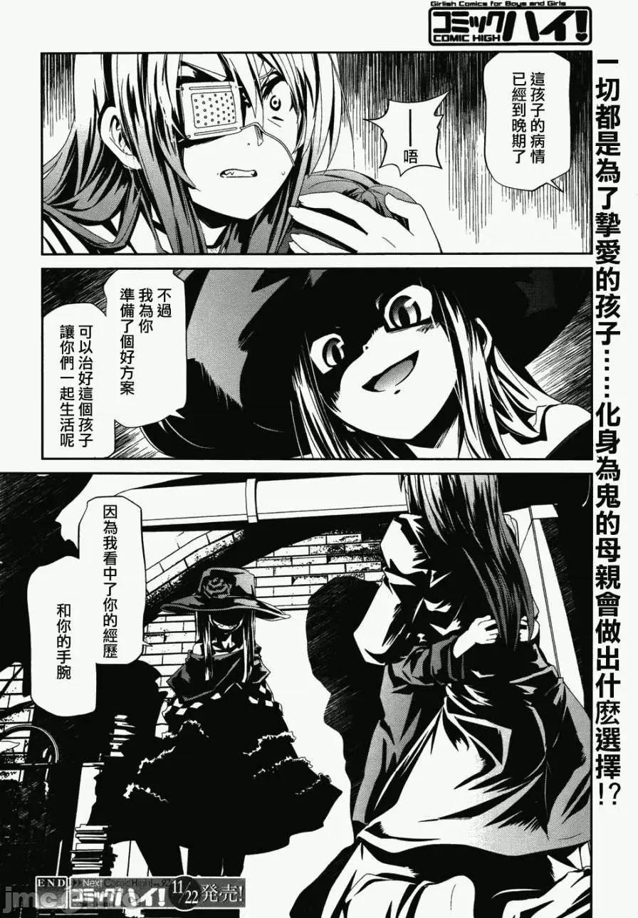 魔黑理想乡 魔黑理想乡第08回.zip 第24页