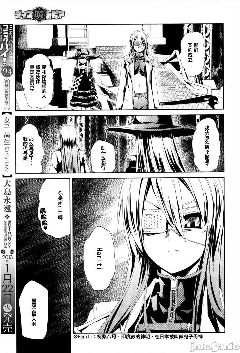 魔黑理想乡 魔黑理想乡第09回.zip 第9页