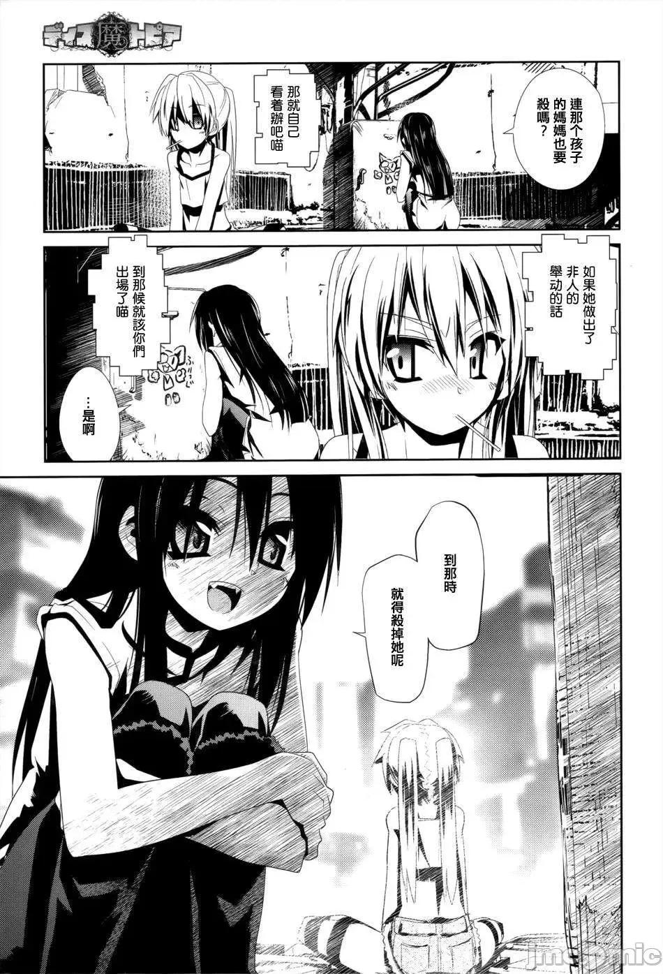 魔黑理想乡 魔黑理想乡第09回.zip 第11页