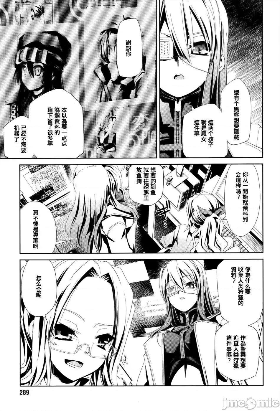 魔黑理想乡 魔黑理想乡第09回.zip 第19页