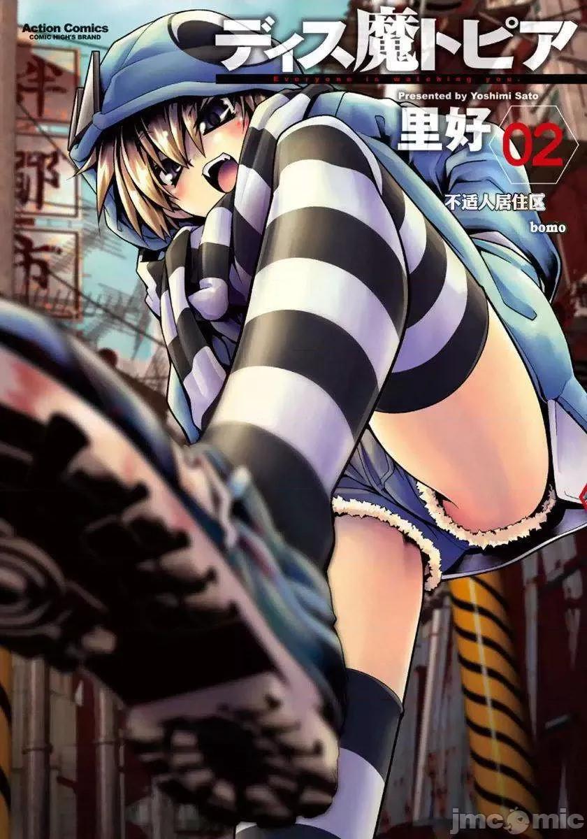 魔黑理想乡 魔黑理想乡第11回.zip 第1页