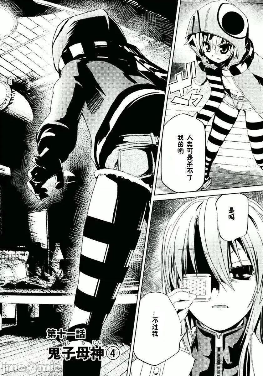 魔黑理想乡 魔黑理想乡第11回.zip 第3页