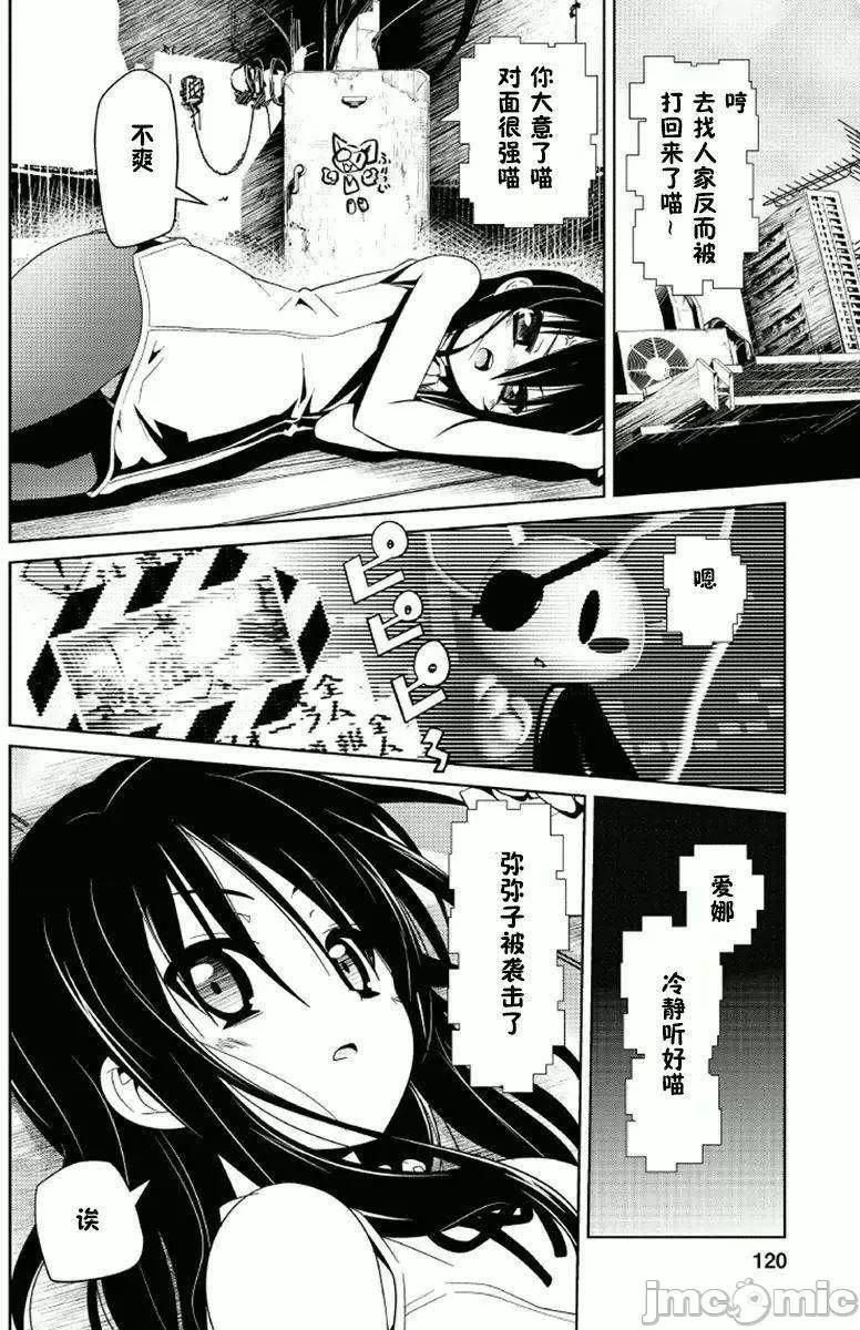 魔黑理想乡 魔黑理想乡第11回.zip 第11页